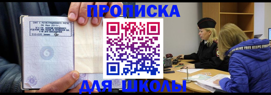 купить прописку в Воркуте