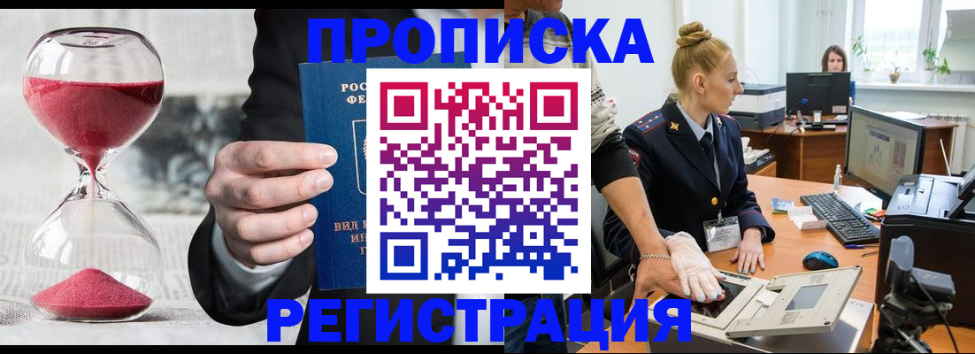 прописка гарантия в Воркуте